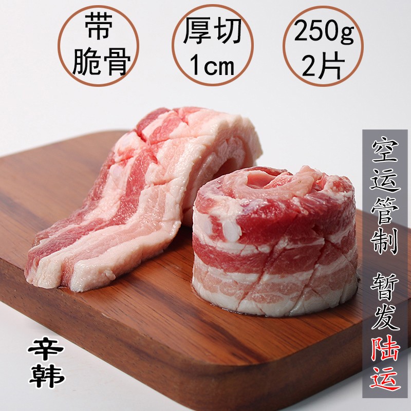 辛韩 排骨五花肉 烤肉食材韩式厚切猪五花肉片自助烧烤半成品