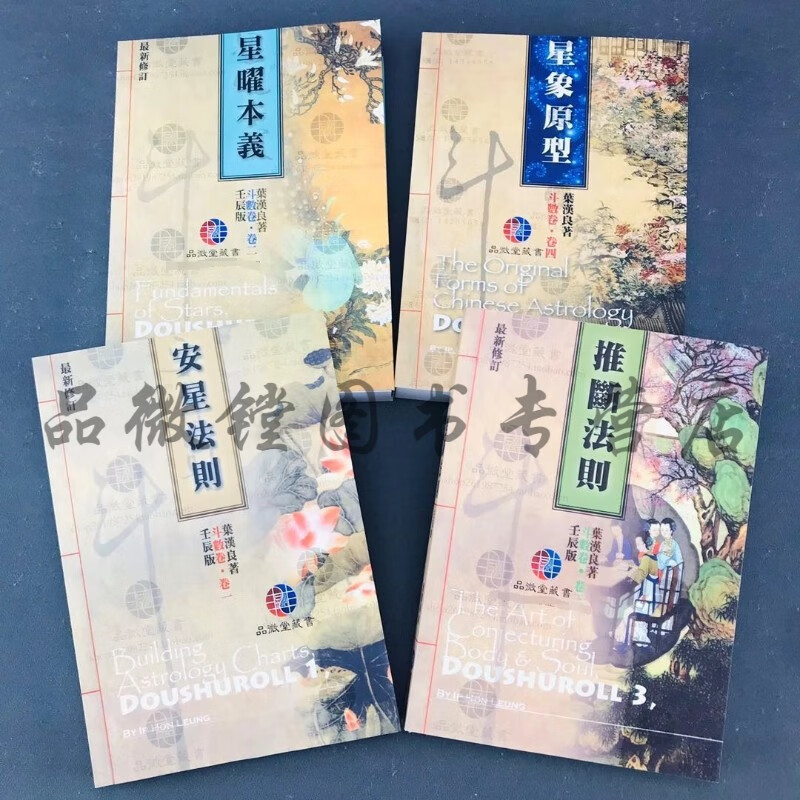 推断法则+星曜本义+星象原型+安星法则叶