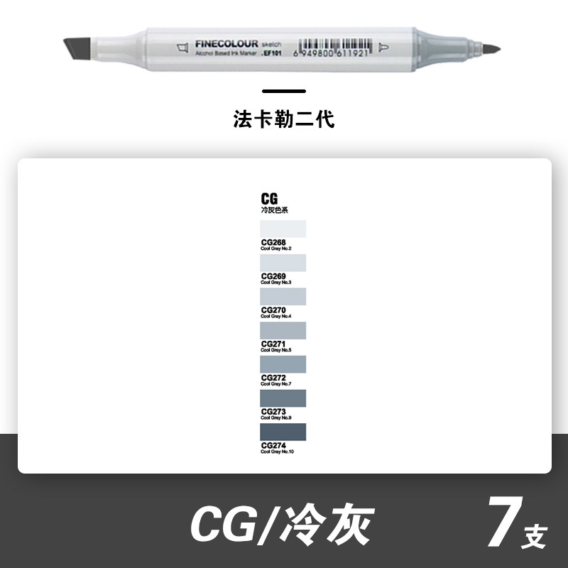 法卡勒(finecolour 马克笔 一代/二代/三代初学者灰色系马克笔套装