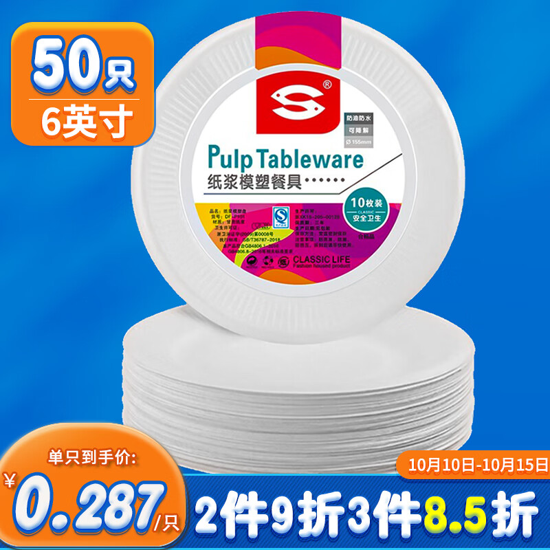 SHUANG YU一次性盘子【6英寸*50只】可降解纸盘蛋糕纸碟手工盘野餐盘用品属于什么档次？