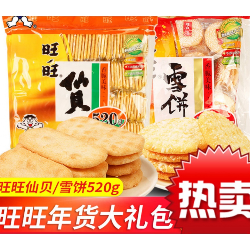 雪饼零食仙贝香脆米饼干儿童膨化休闲食品小吃 旺旺雪饼84g*2(约16包)