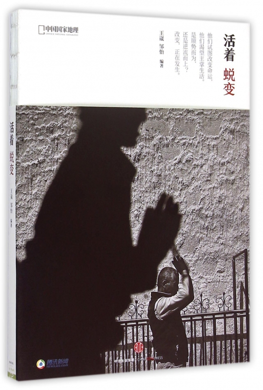 活着蜕变(中国国家地理)