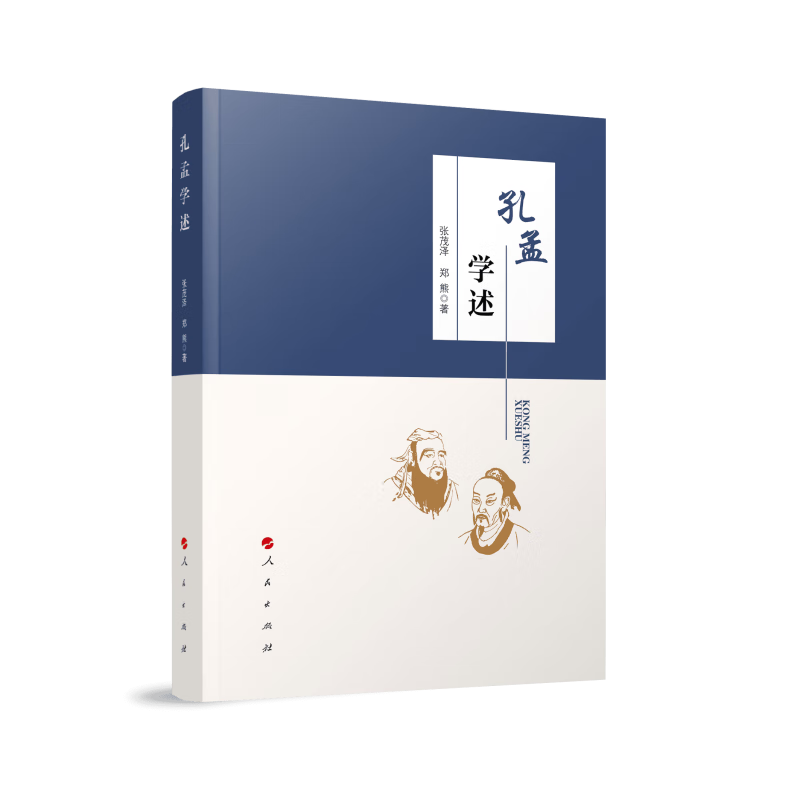 孔孟学述高性价比高么？