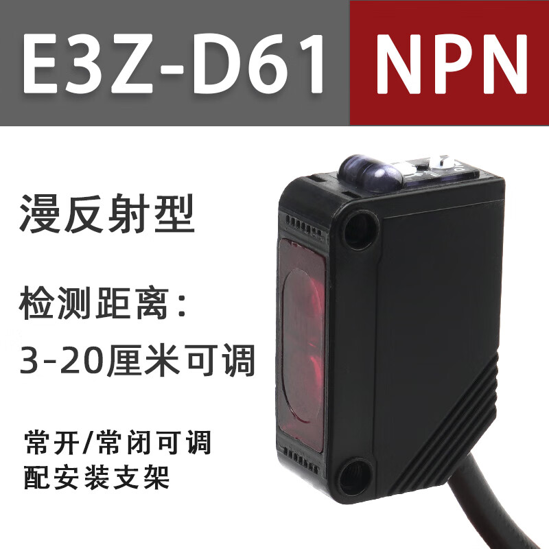漫反射红外光电开关e3z-d61 d62 d81  r61  ls61  t61传感器24v e3z