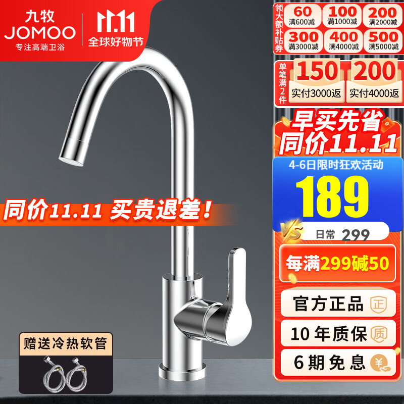 九牧（JOMOO） 厨房水龙头家用节水冷热洗菜盆水龙头360度旋转水槽龙头 厨房节水龙头33080属于什么档次？