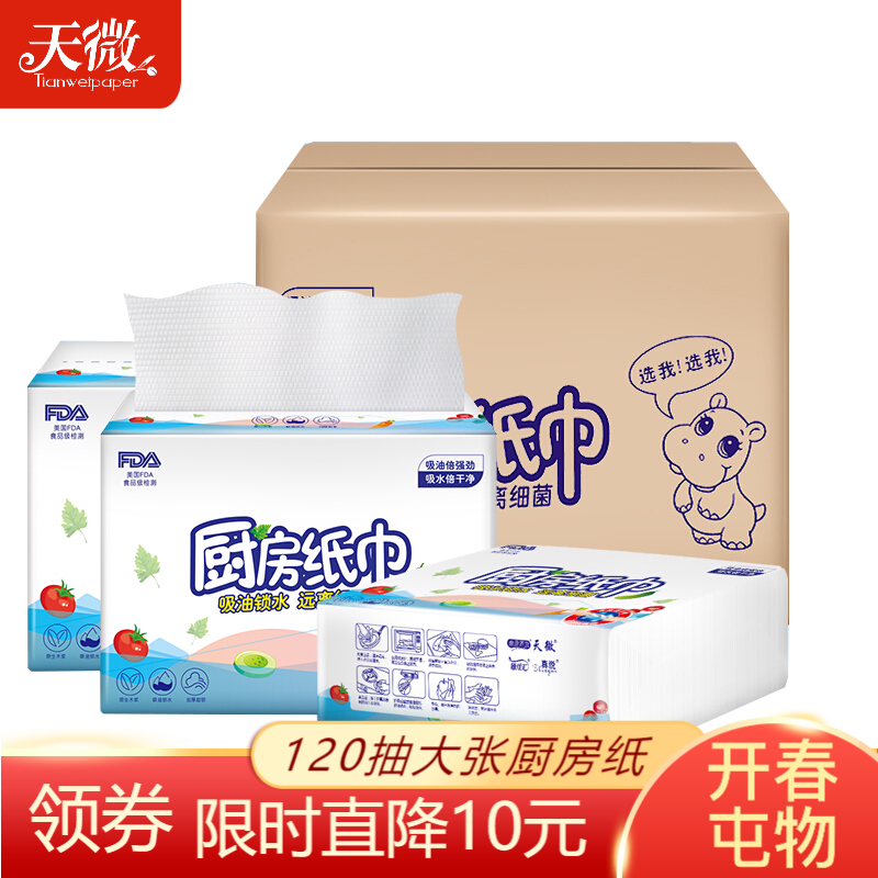 天微 厨房纸巾 120抽*3大包 一次性抹布原生木浆家用抽纸巾吸油纸吸水纸 10包（店长推介）