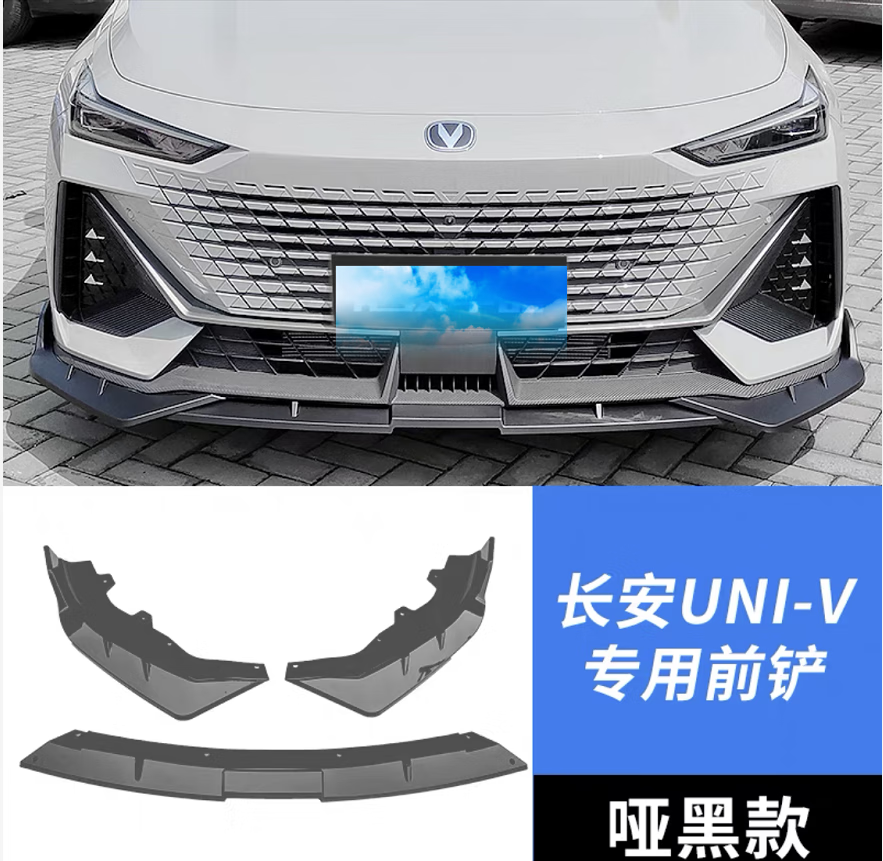 杠改装前铲逸达小包围前唇外观装饰前杠撞尾翼 uni-v运动前铲[亚黑]