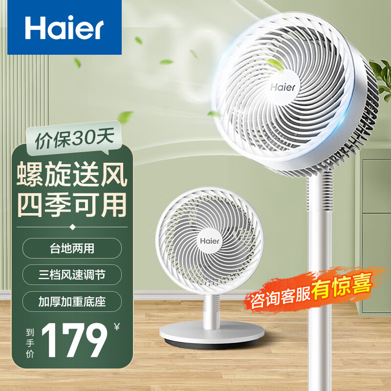 海尔（haier）家用空气循环扇大风量电扇节能落地扇卧室大风力风扇台立两用摇头远距轻音台扇 HFX-J2312A