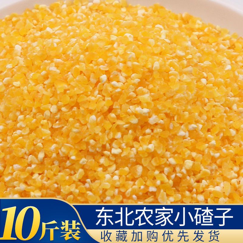 Derenruyu东北玉米渣大碴小碴子粘碴玉米碎棒子碴苞米茬子玉米糁玉米粥散装 密封小碴子10斤（5斤2袋） 10g