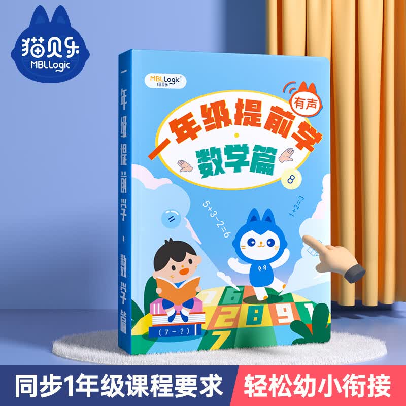 猫贝乐 儿童早教玩具学数篇点读书 男孩女孩宝宝书学会说话启蒙学习故事机 绘本0-3岁男女孩生日礼物使用感如何?