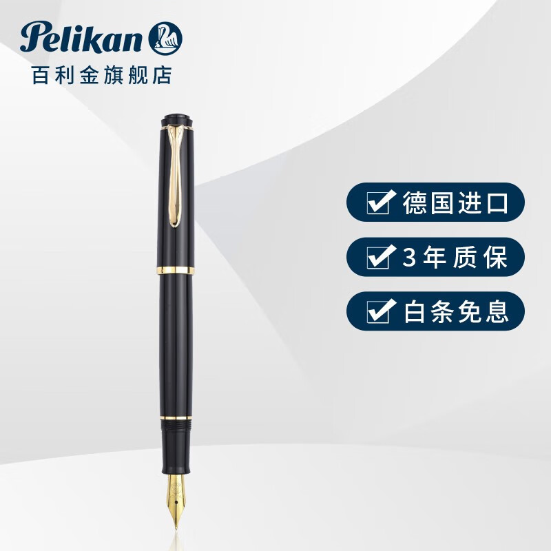 百利金 Pelikan德国进口钢笔P200墨水笔24K镀金尖吸墨器款 黑色 F尖