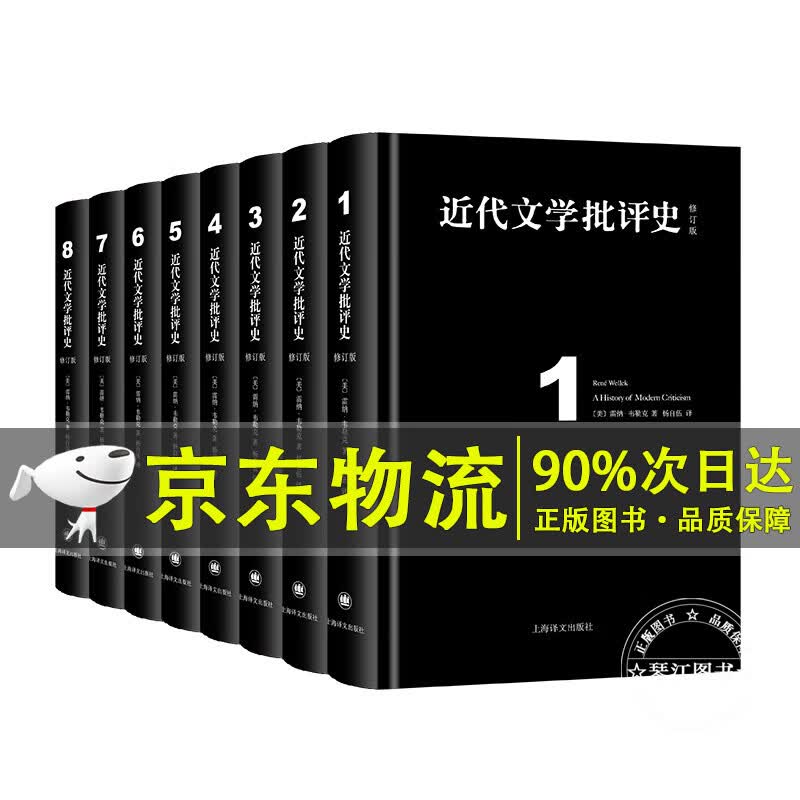 近代文学批评史（全八卷）