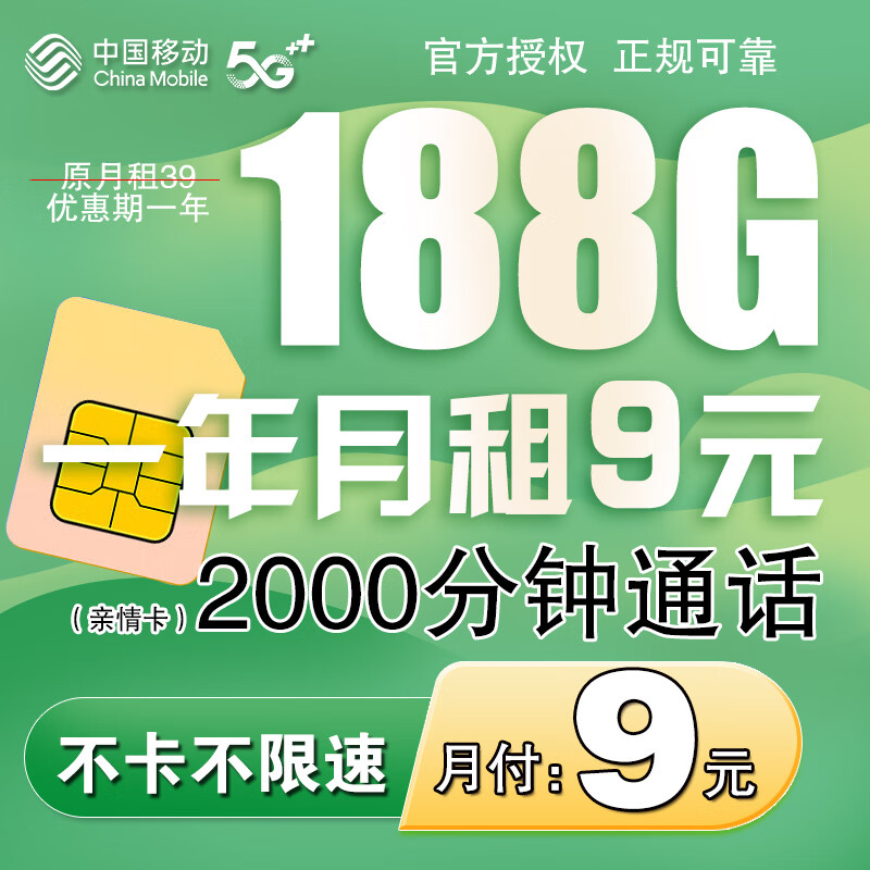 中国移动流量卡移动卡5g电话卡无限速纯流量上网卡手机卡流量卡学生卡不限速低月租 【樱花卡】9元/月188G流量+选号+本地归属