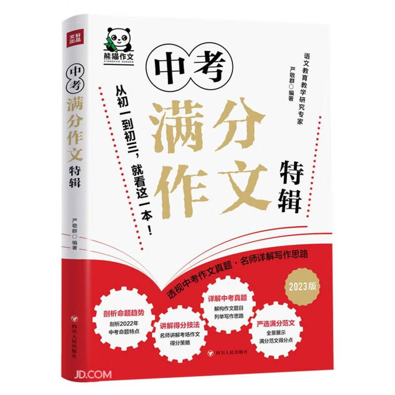 中考满分作文特辑(2023版)怎么样,好用不?