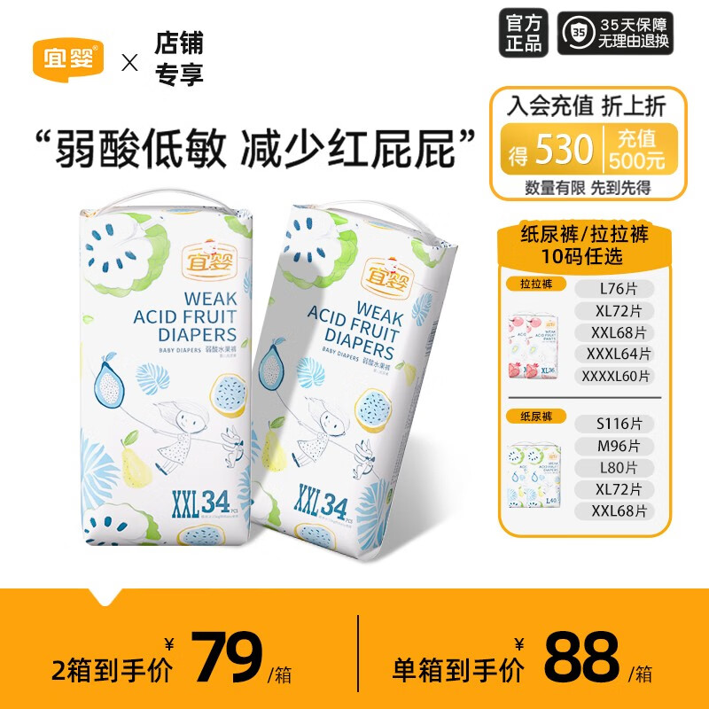 宜婴 弱酸水果裤超柔亲肤学步裤干爽透气尿不湿 拉拉裤XXL34片*2包属于什么档次？