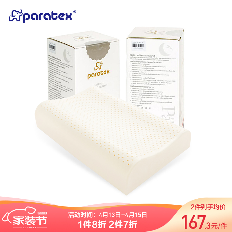 paratex ECO乳胶枕泰国原装进口天然乳胶枕头 波浪成人颈椎枕乳胶枕 94%乳胶含量 防螨抑菌枕芯 单只装