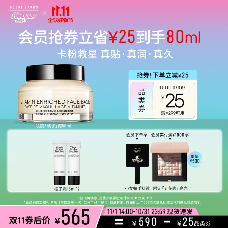 京东隔离霜妆前乳价格监测|隔离霜妆前乳价格历史