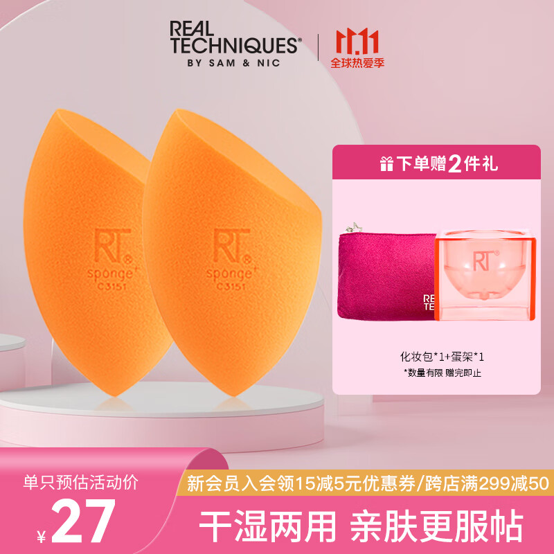Real Techniques/rt魔法上妆棉美妆蛋海绵彩妆蛋不吃粉2只装粉扑干湿两用不易卡粉