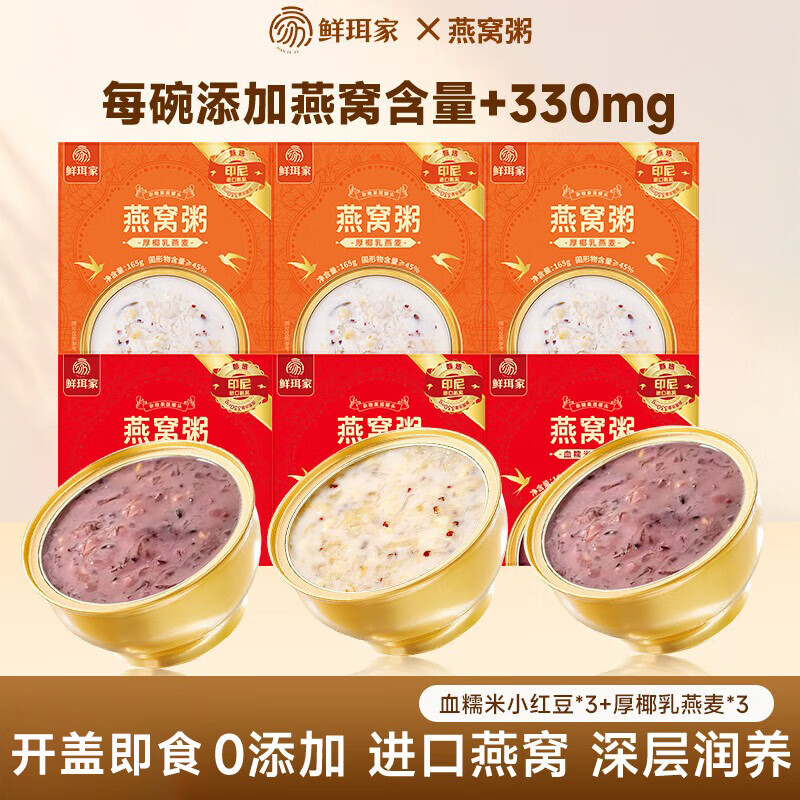 王小珥本草银耳燕窝粥252g*6盒