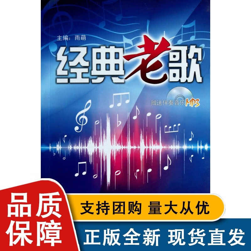 经典老歌(附光盘)