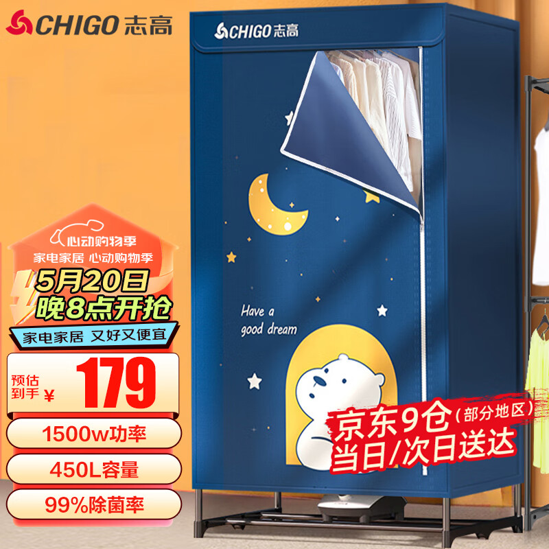 志高（CHIGO）干衣机烘干机 家用衣服干衣机婴儿衣物暖风烘衣机风干机1500W大功率35斤容量可定时烘干衣柜JT16