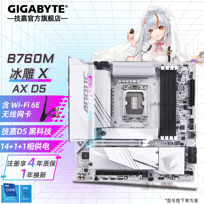 技嘉（GIGABYTE）B760M AORUS ELITE X冰雕主板带蓝牙wifi支持14代处理器 B760M AORUS ELITE X AX 冰雕