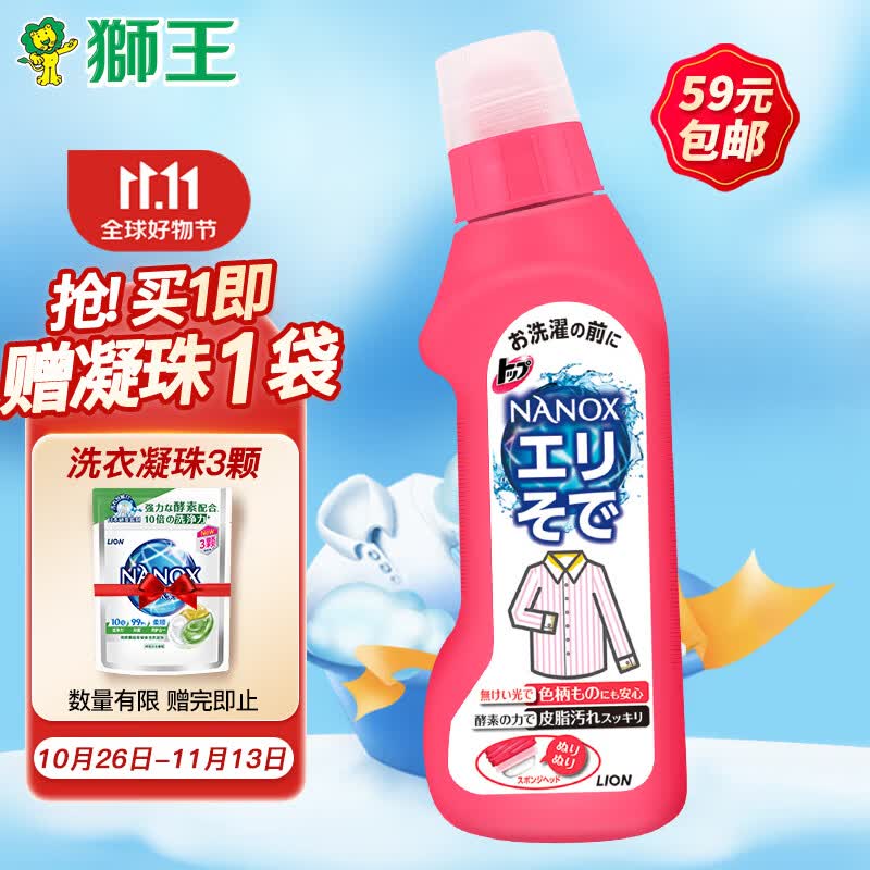 狮王（Lion）纳米乐高效洁白衣领净 250g 酵素去渍 告别黄领 去除袖口顽固污渍高性价比高么？
