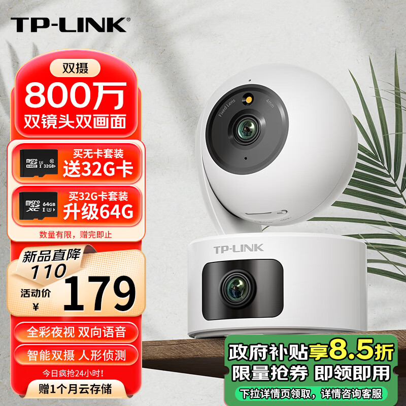 TP-LINK ˫㳬ȫʼͷ̨Ӥ360ȫֻԶ̿ ˫ͷ˫ 곤Ƽ˫400塿44AW ˫ ڴ桾32G 185Ԫ