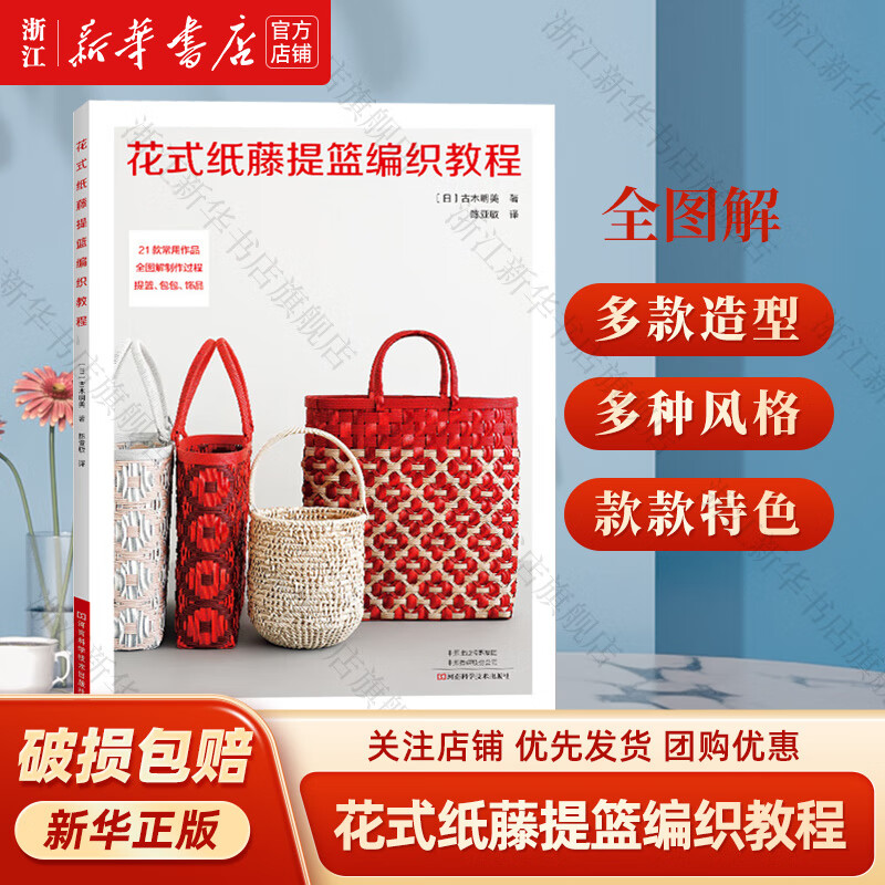 花式纸藤提篮编织教程