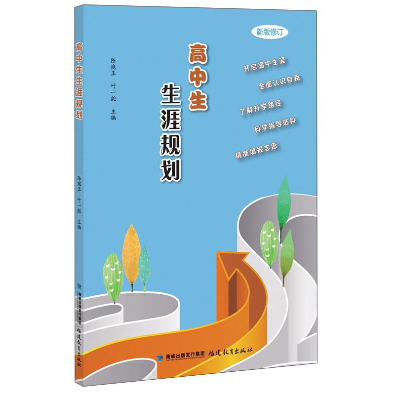 高中生生涯规划