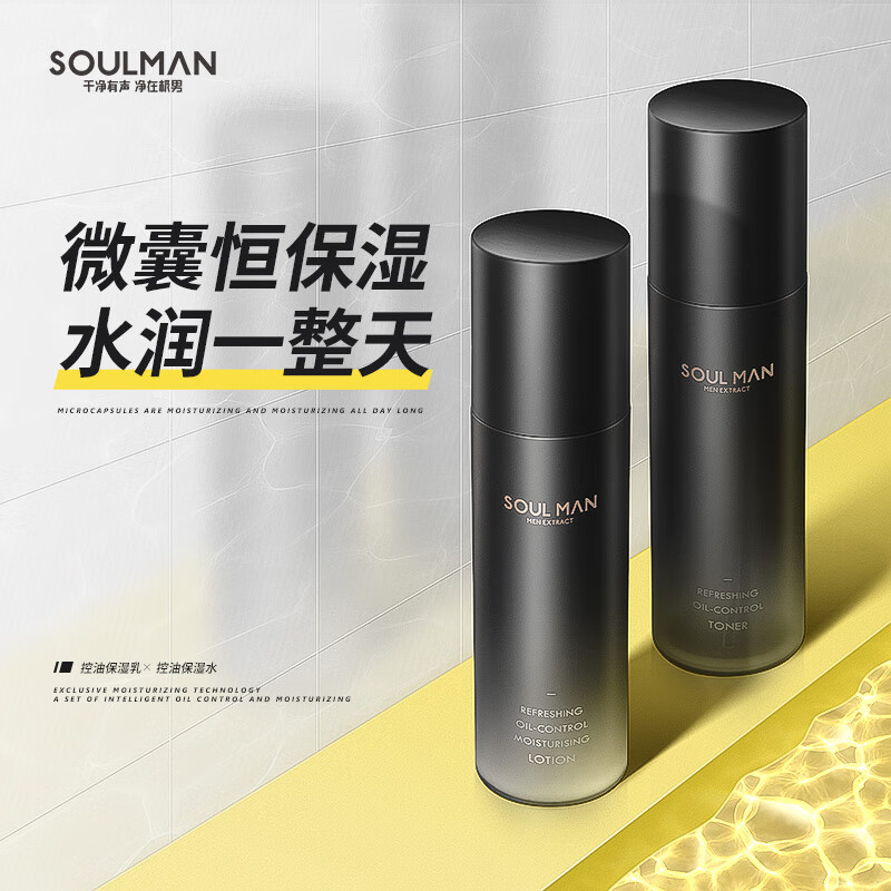 极男 男士护肤品套装 补水控油2件套男士水乳（醒肤水+保湿乳）280ml 