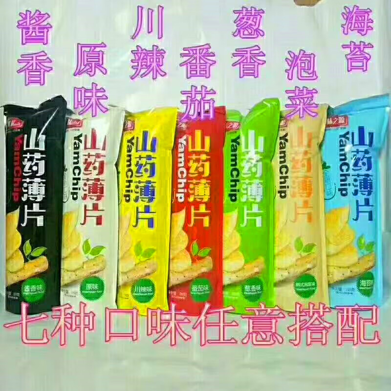 xywlkj豫味之源山药薄片脆片33g88g20袋经典怀旧零食手工山药薯片包装