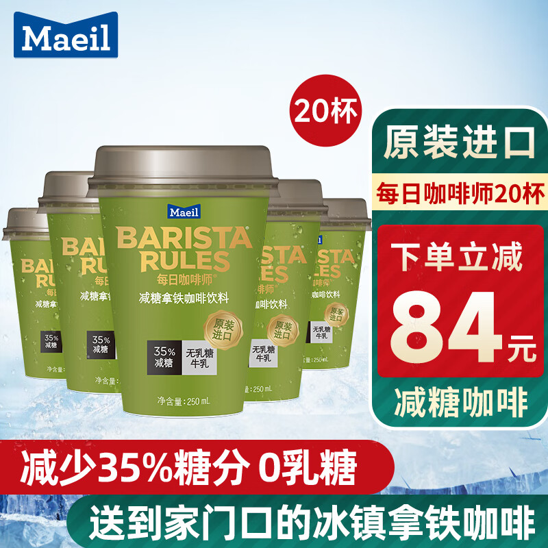 Maeil即饮饮料韩国进口饮品250ml无乳糖减糖咖啡20杯装 减糖咖啡*20