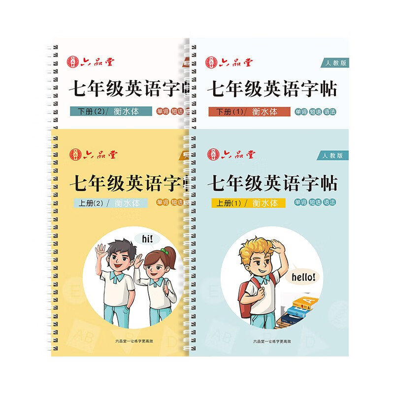 六品堂 七年级字帖英语上下册同步人教版衡水体英文衡水中学初中凹槽练字帖7年级课课练初一中学生练字本