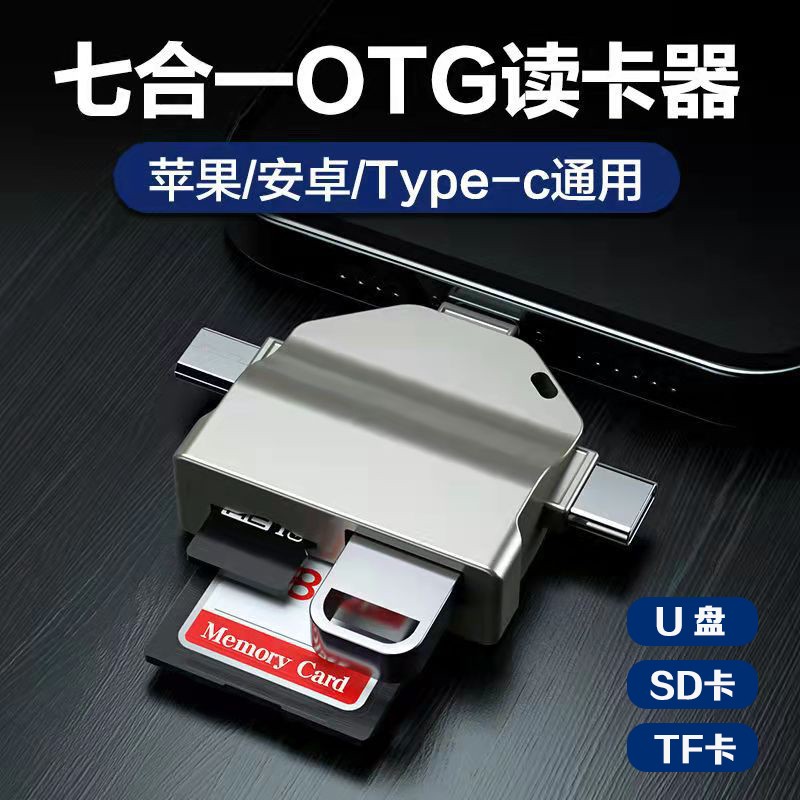 飞特斯顿（Feiteiston） otg读卡器安卓typeC苹果转接相机SD卡TF卡多功能u盘转换 太空银【读取SD卡/TF卡/U盘等】OTG