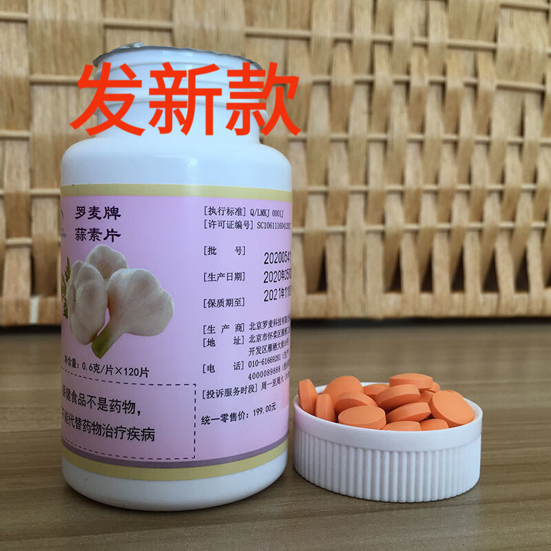 【大药房直售】蒜素片大蒜提取物肠溶片 0.