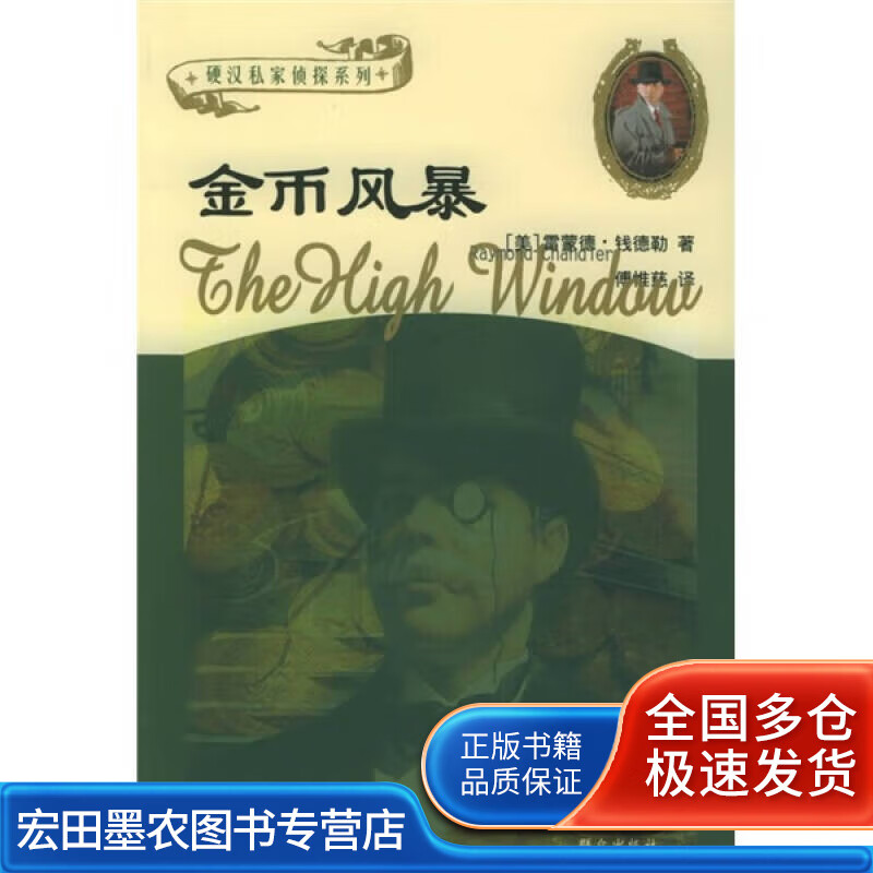 金币风暴【正版好书】