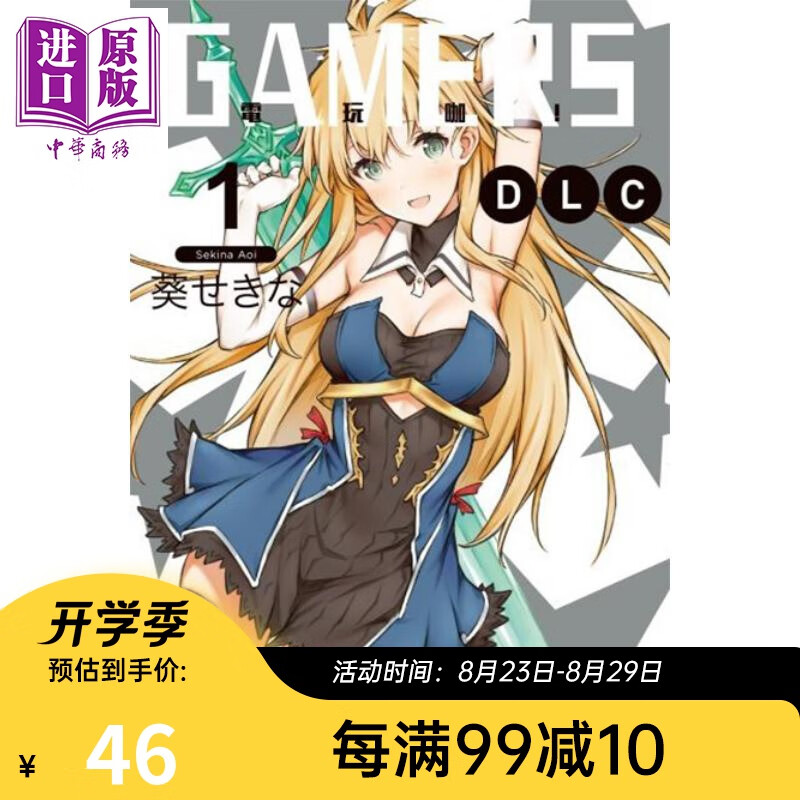 轻小说 GAMERS电玩咖！DLC(1) 台版轻小说 台湾角川