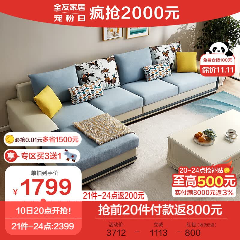 全友家居 沙发简约皮布沙发北欧客厅可拆洗整装布艺沙发组合102085C使用感如何?