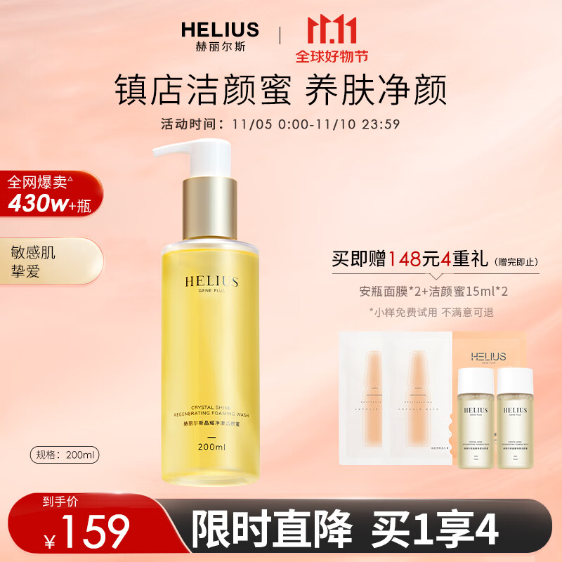 赫丽尔斯（HELIUS）洁颜蜜洗面奶氨基酸 200ML /瓶 敏感肌洁面乳男女无皂基清洁控油使用感如何?