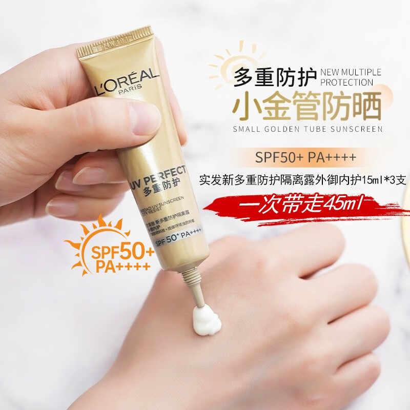 欧莱雅（LOREAL）防晒霜男女小金管多重防护防晒喷雾夏季脸部全身抗晒清爽学生军训 小金管防晒15ml*3支