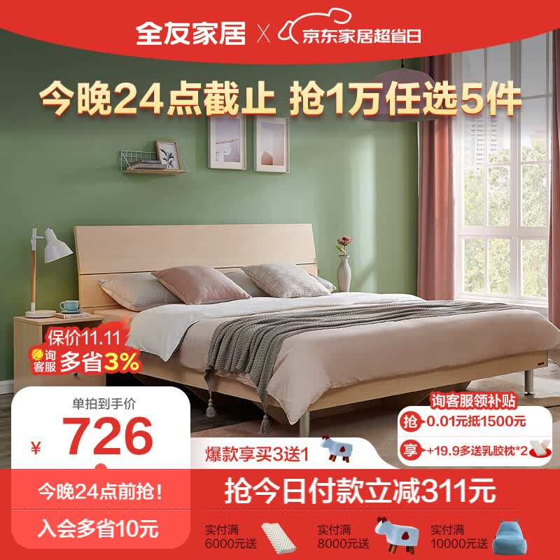 全友家居 床现代简约卧室双人床主卧室成套家具板式床106302 单床 1800*2000高性价比高么？