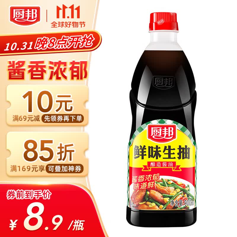 厨邦鲜味生抽900ml 酿造酱油 炒菜凉拌点蘸清蒸高性价比高么？