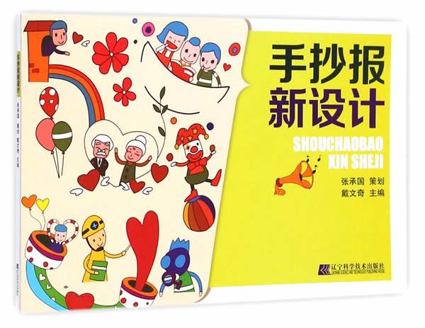 手抄报新设计
