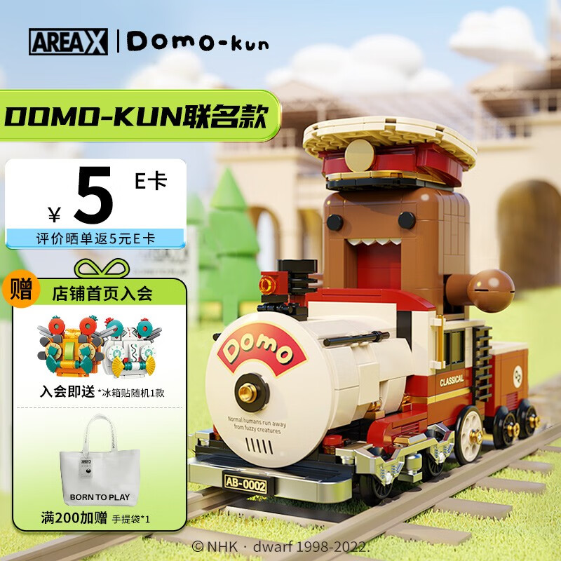 AREA-X拼搭积木 玩具 domo-kun联名授权 可爱卡通 汽车/火车/飞机 6岁 蒸汽火车