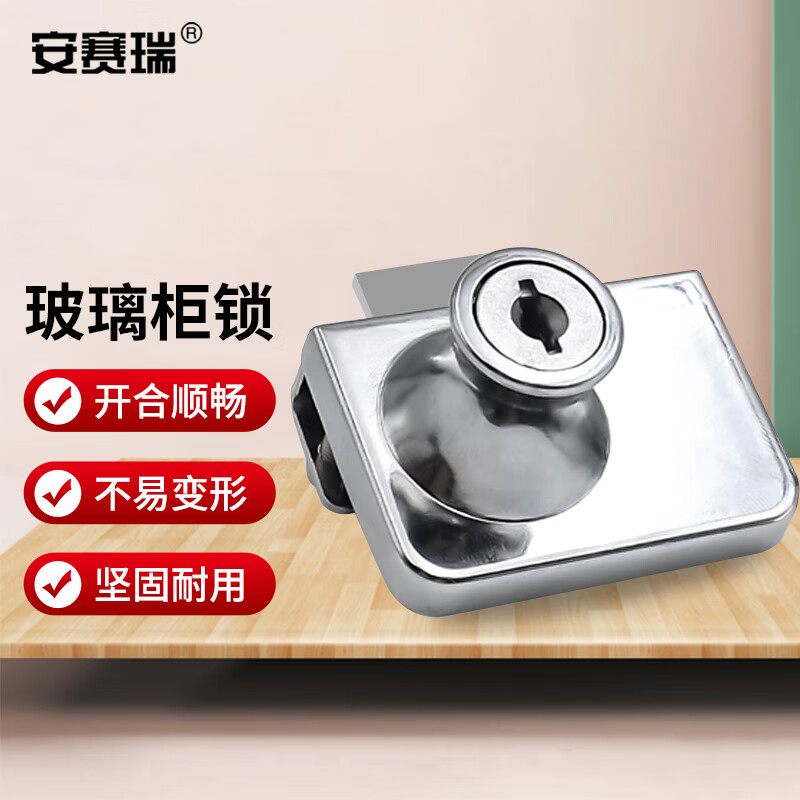 安赛瑞 玻璃柜锁 商场展示柜橱窗酒柜双开门锁 方形通开 1个装 5d