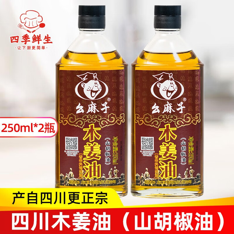 幺麻子木姜子油250ml家用山苍子籽油四川特产正宗山胡椒油调味油 四川