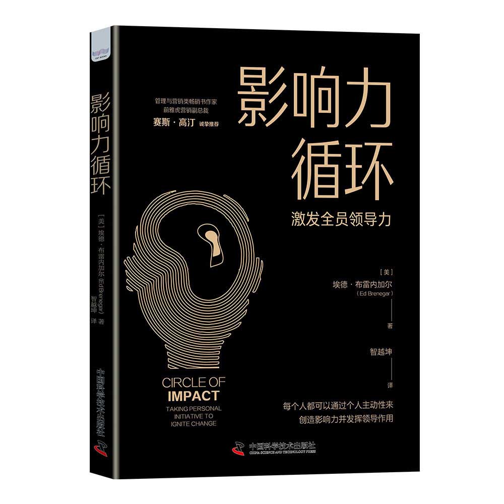 影响力循环