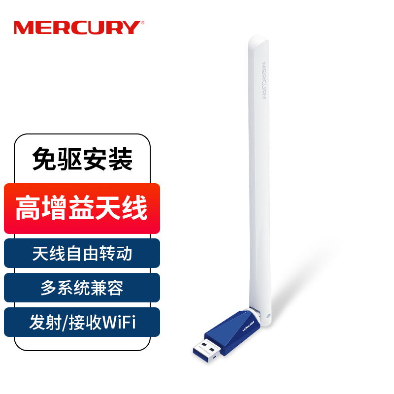 水星（MERCURY）usb无线网卡台式机电脑wifi接收器 随身wifi发射器笔记本网卡外置天线 MW310UH免驱