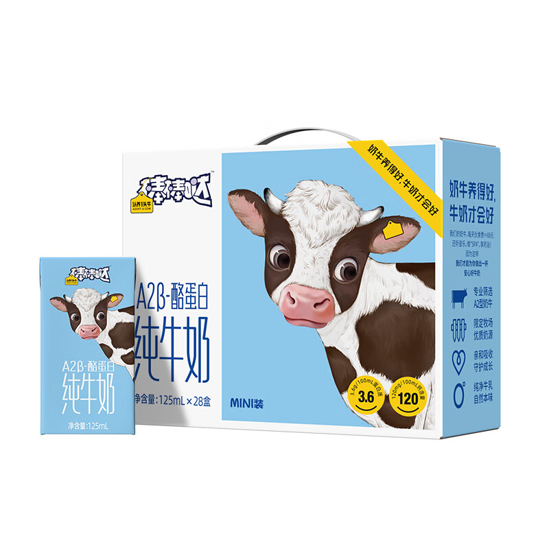 认养一头牛A2β-酪蛋白纯牛奶儿童奶125ml*28盒*1箱  3.6g蛋白 勇气瓶限量